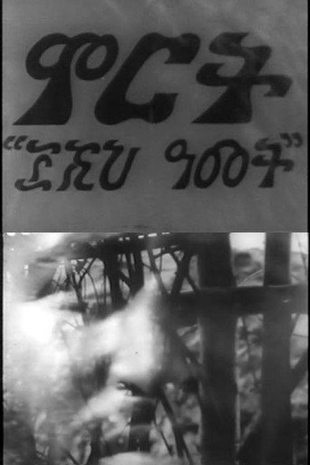 Harvest: 3,000 Years movie poster