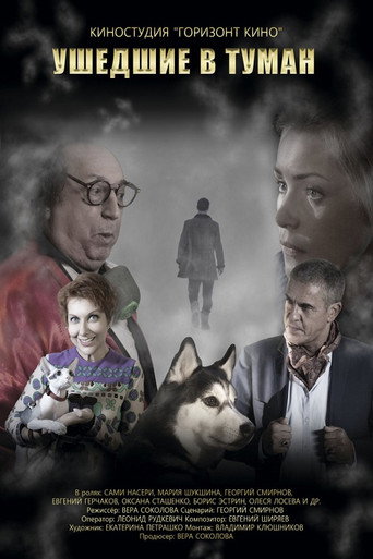 Gone Into Fog movie poster