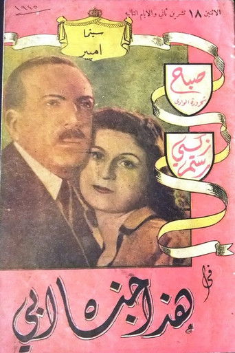 This Was My Father's Crime movie poster