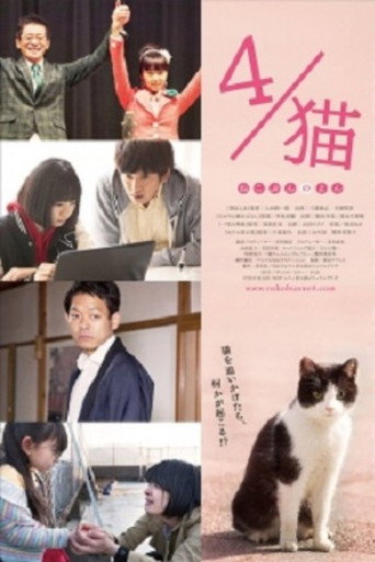 4 / Cat-Nekobun no Yon movie poster