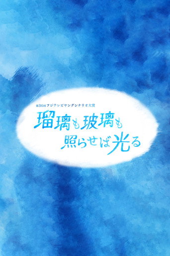 Lapis Lazuli and Crystals Shine When Illuminated movie poster