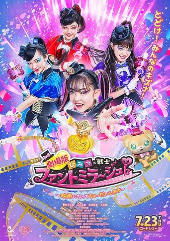 Secret × Heroine Phantomirage! ~We've Become a Movie~ movie poster