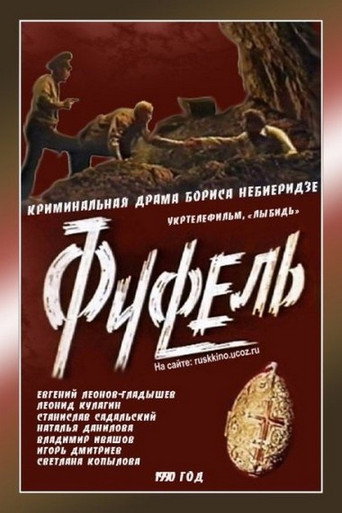 Fufel movie poster