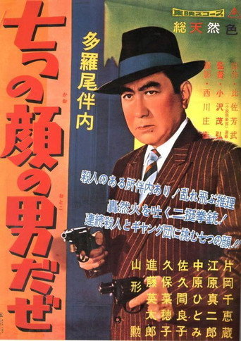 The Man of Seven Faces movie poster