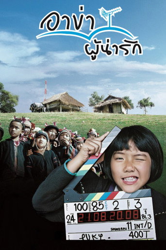 Me Joo movie poster