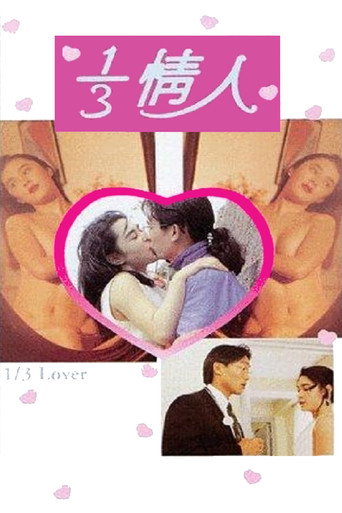 1/3 Lover movie poster