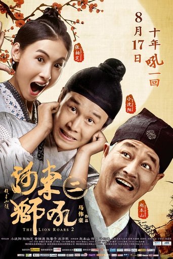 The Lion Roars 2 movie poster