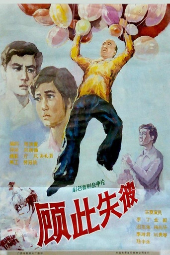 Gu ci shi bi movie poster