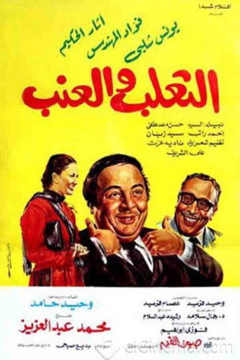 The Fox and Grapes movie poster