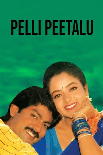 Pelli Peetalu movie poster