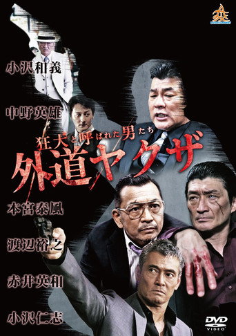 The Wild Ones:  The Unorthodox Yakuza movie poster