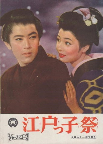 Shogun's Holiday movie poster
