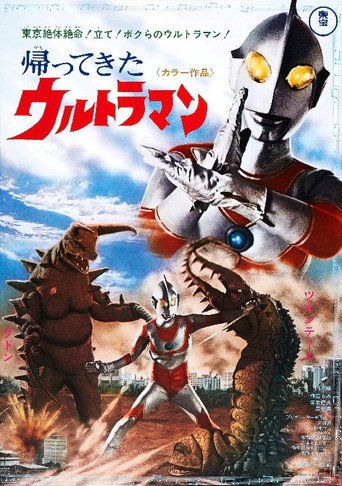 Return of Ultraman movie poster
