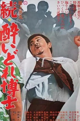 Dynamite Doctor Returns movie poster