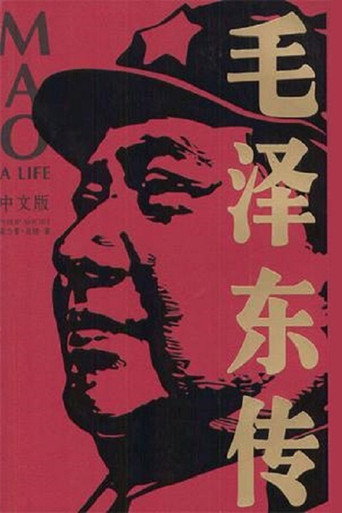 A Life of Mao movie poster