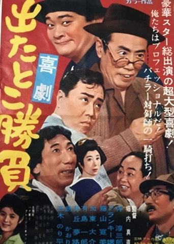 Pachinko movie poster