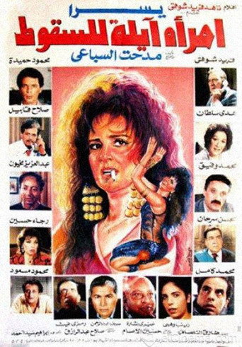 Dilapidated Woman movie poster