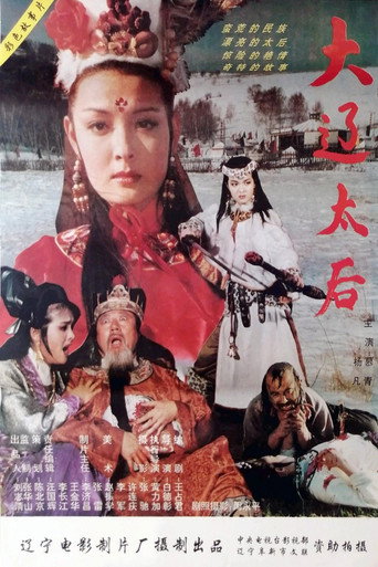 The Empress Dowager of the Liao Dynasty movie poster