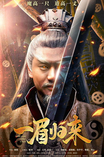 Yi Mei Returns movie poster