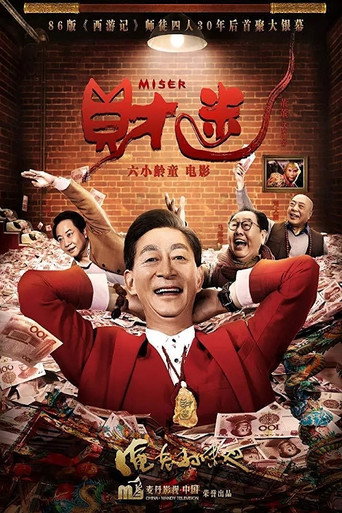 Miser movie poster
