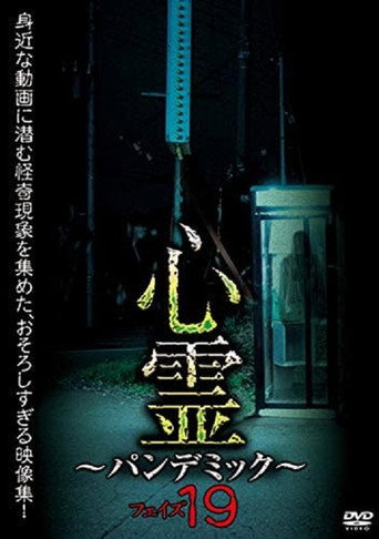 Spirit Pandemic Phase 19 movie poster