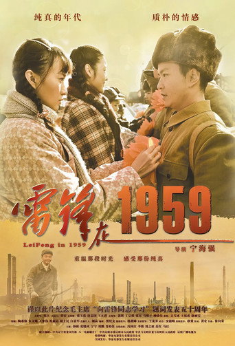 LeiFeng in 1959 movie poster