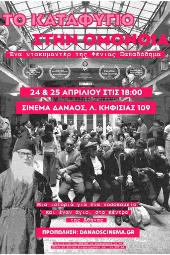 Το Καταφύγιο στην Ομόνοια movie poster
