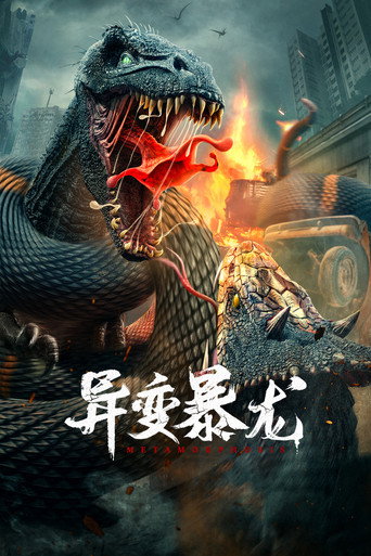Metamorphosis movie poster