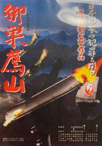 Osutaka-yama movie poster