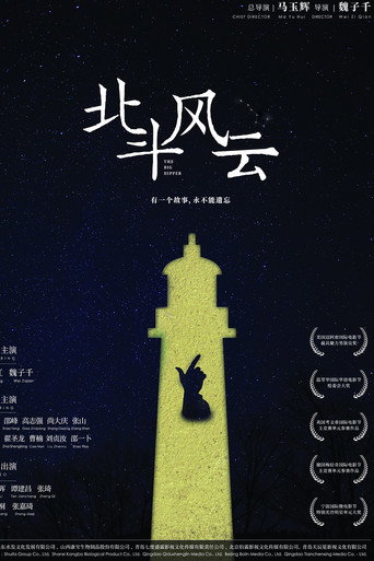 The Big Dipper movie poster