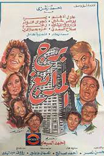 Tower of Tanneries movie poster