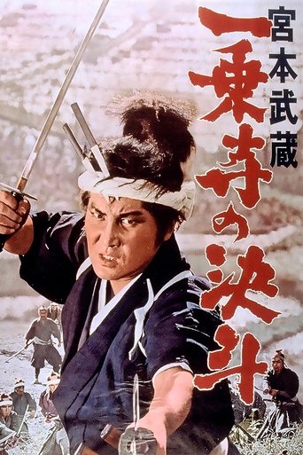 Miyamoto Musashi IV: The Duel at Ichijo-ji Temple movie poster