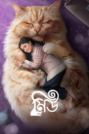 Meu movie poster