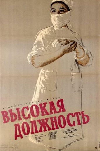 High Position movie poster