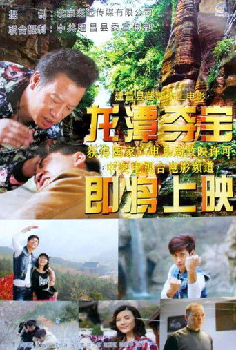 Longtan Canyon Treasures movie poster
