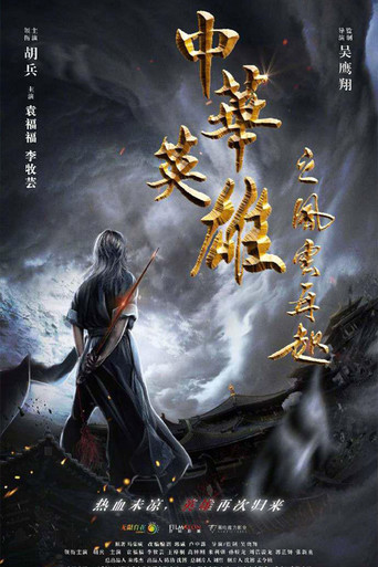 A Man Called Hero movie poster