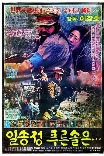The Green Pine Tree movie poster