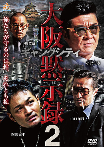 Gang City 2: Osaka Apocalypse movie poster