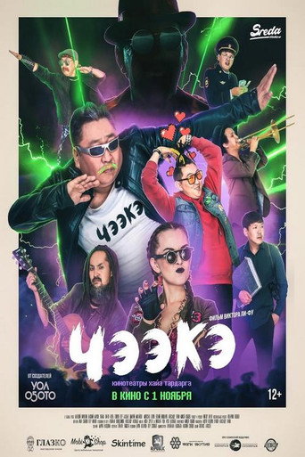 Chee-Ke movie poster