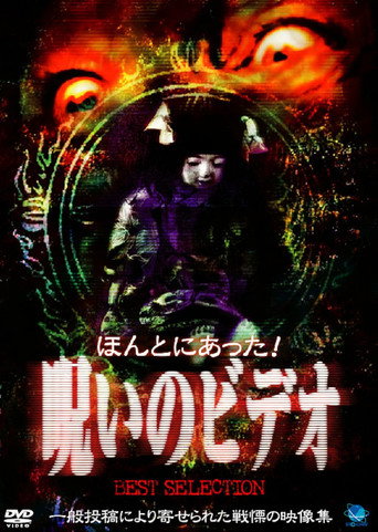 Honto Ni Atta! Noroi No Video: Best Selection movie poster