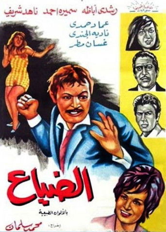 Aldiyae movie poster