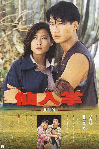 Run movie poster