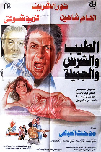 The Good, the Bad, and the Pretty movie poster