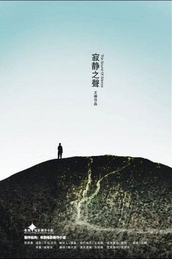 The Sound of Silence movie poster