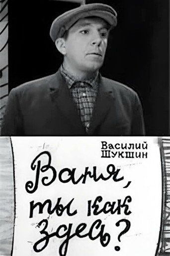 Vanya, How are You Here? movie poster