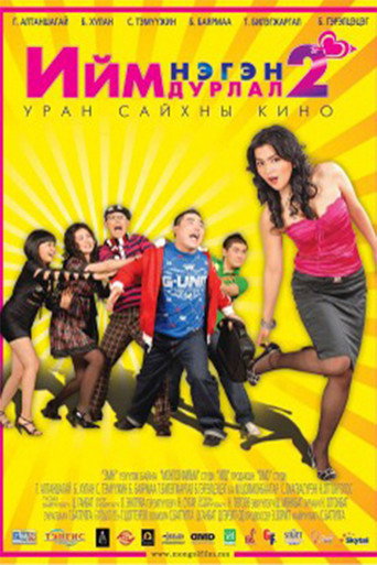 Such a Love 2 movie poster