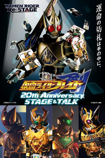 Kamen Rider Blade 20th Anniversary STAGE&TALK movie poster
