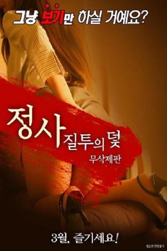 Business: Jealousy Trap movie poster