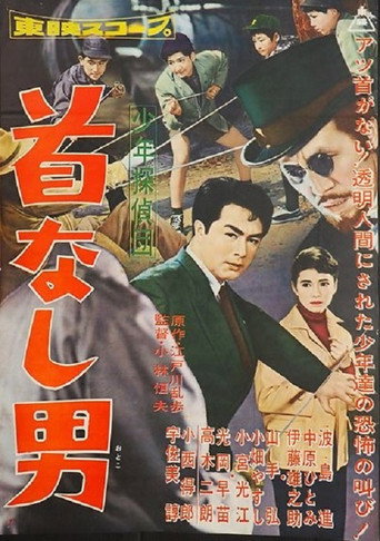 The Boy Detectives Club – The No-Headed Man movie poster