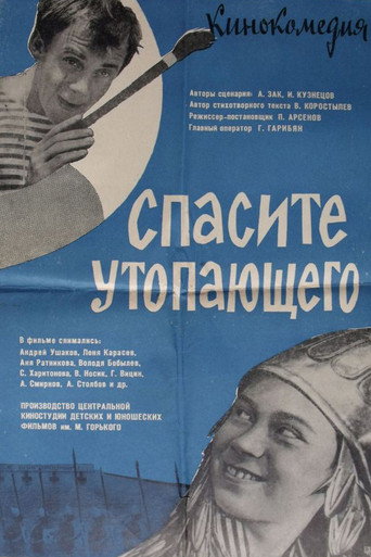 Save the Drowning Man movie poster